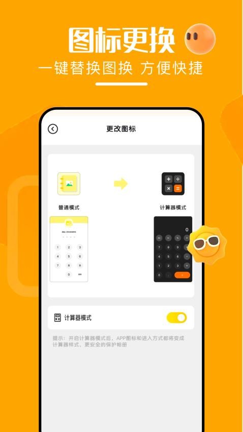 隐藏隐私相册图1