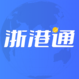 浙港通图标