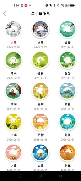 博亿天气软件图2