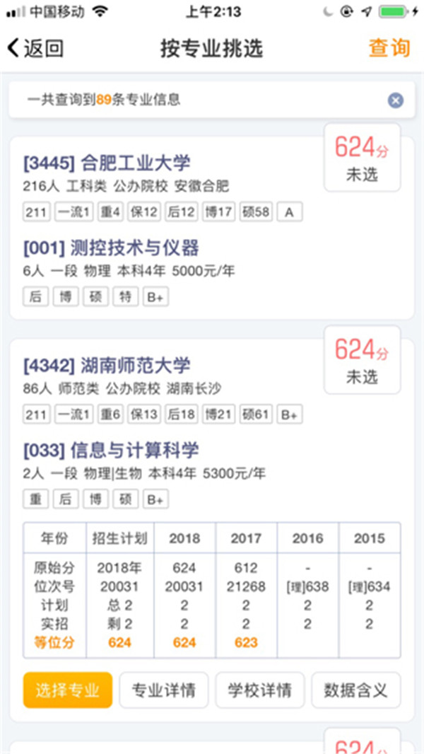 优选志愿图1