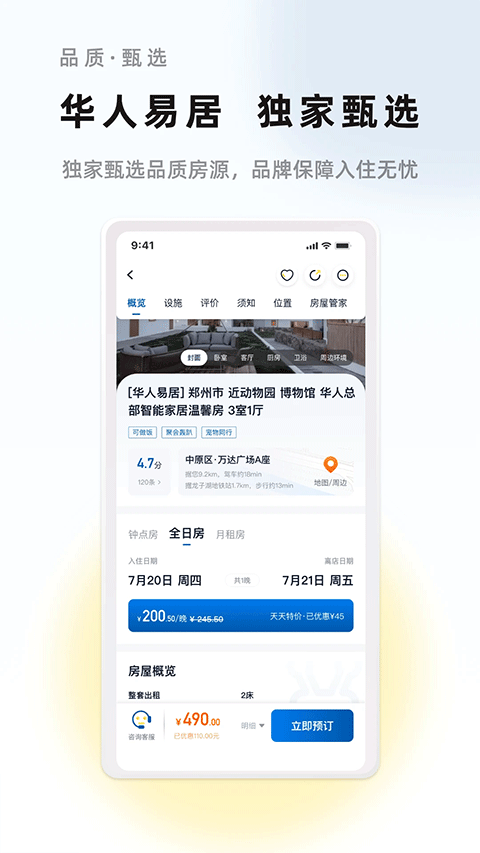 华人易居图3