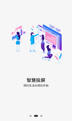 投屏互动