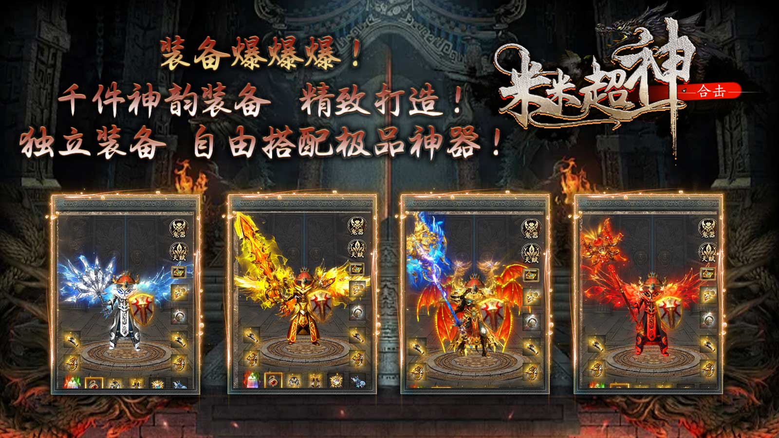 米米超神合击图2