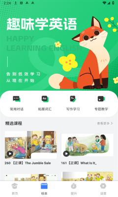 励步英语图4