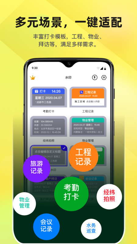 时间定位打卡相机图3