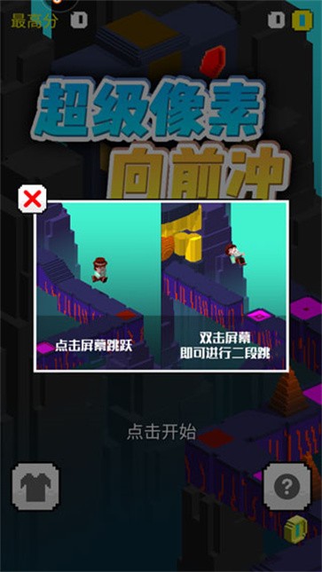 超级像素向前冲图1