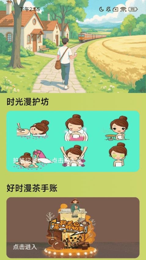 漫步好时光图3