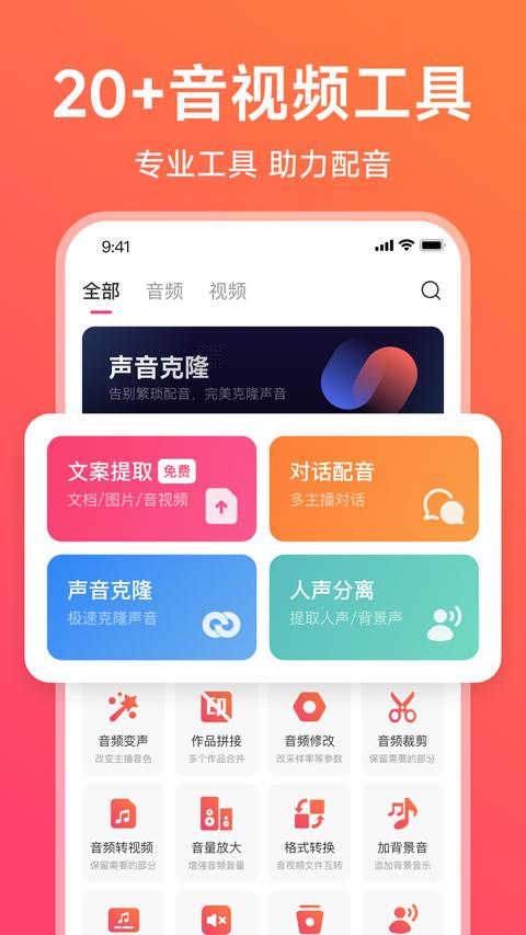 配音神器图1