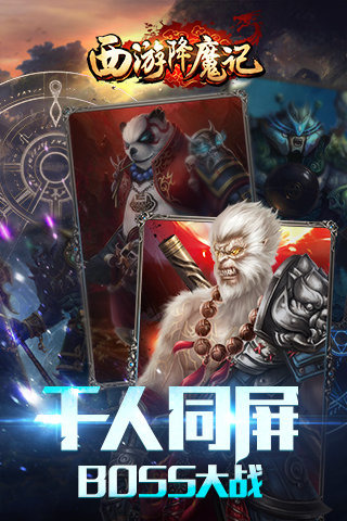西游降魔记图3