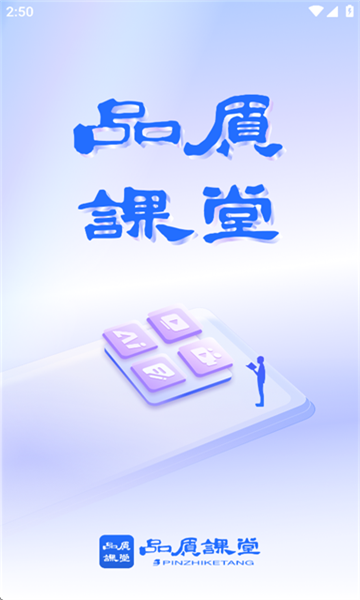 品质课堂图1