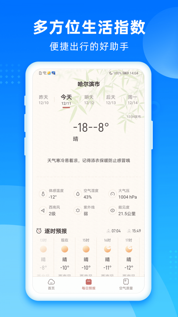 秋风天气图2