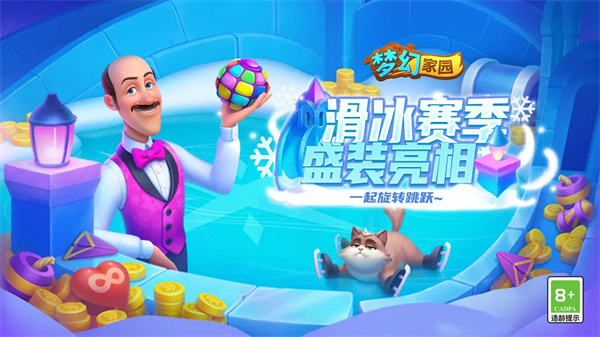 梦幻家园官方版正版图4