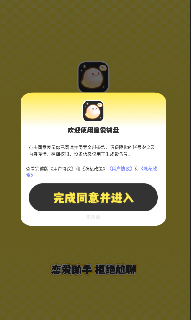 追爱宝高情商对话聊天话术图1