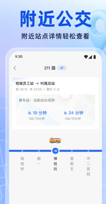 实时公交新知