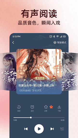 全民免费听书图4