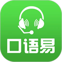口语易app图标