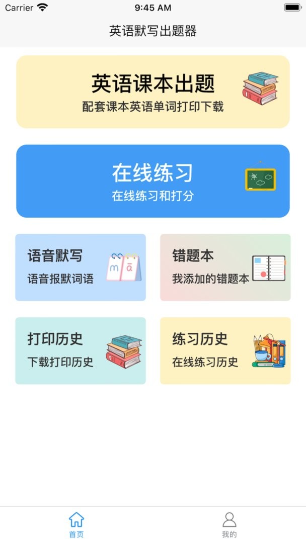 英语默写出题器图4