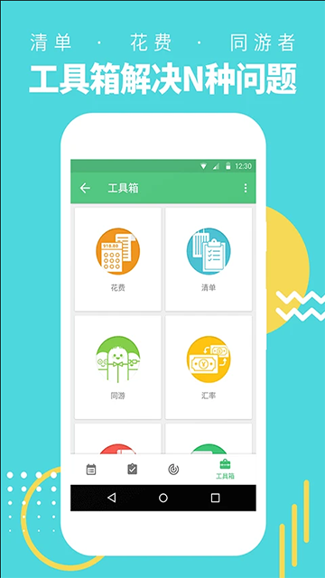 穷游行程助手app图2