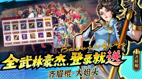 武道风云图3