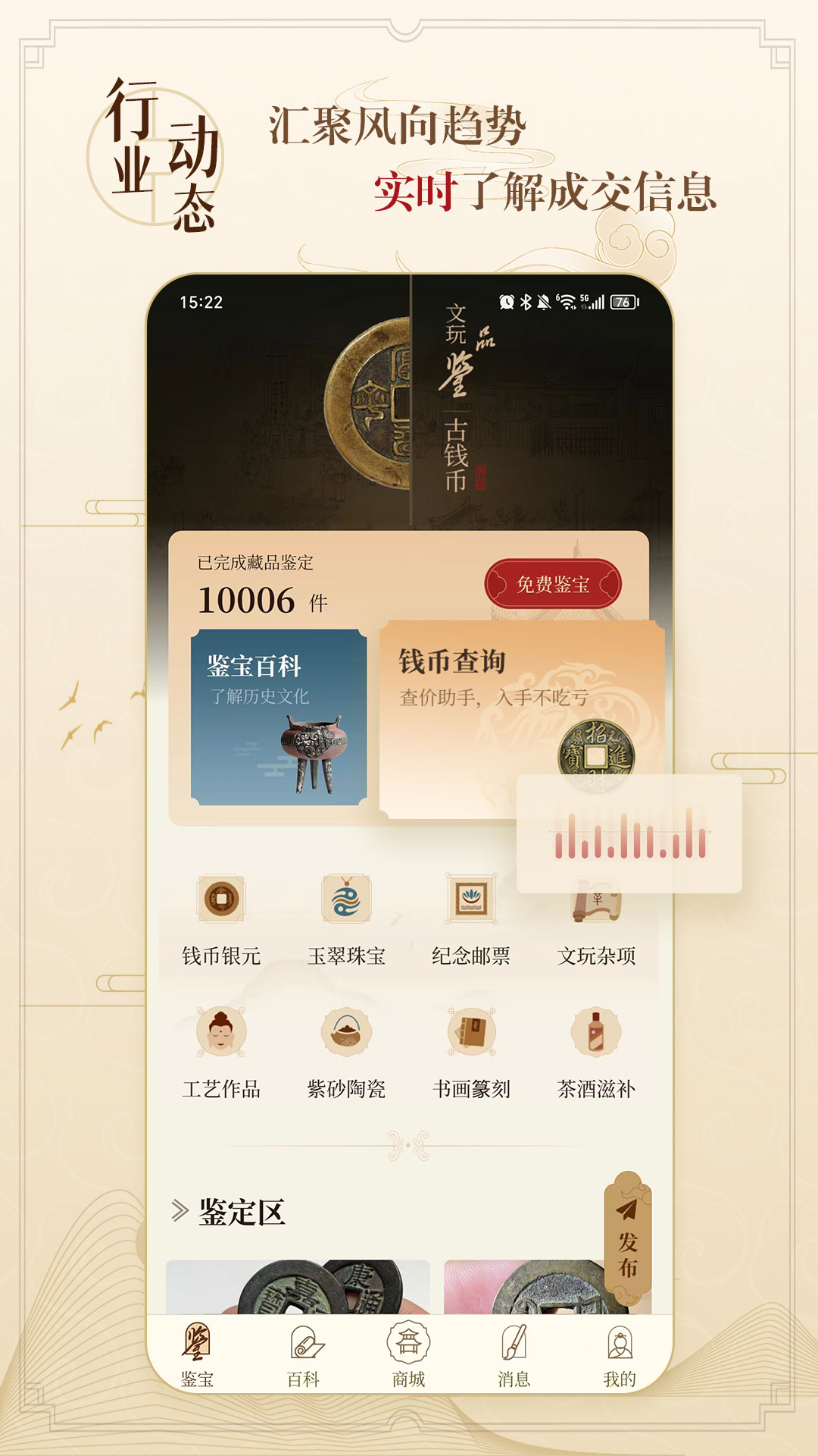 听泉鉴宝图3