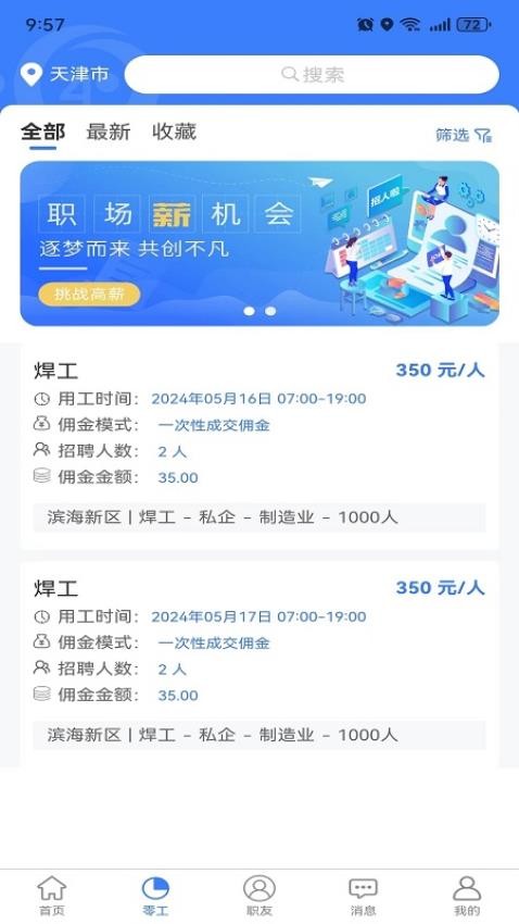 二十四小时直聘经纪人端图1