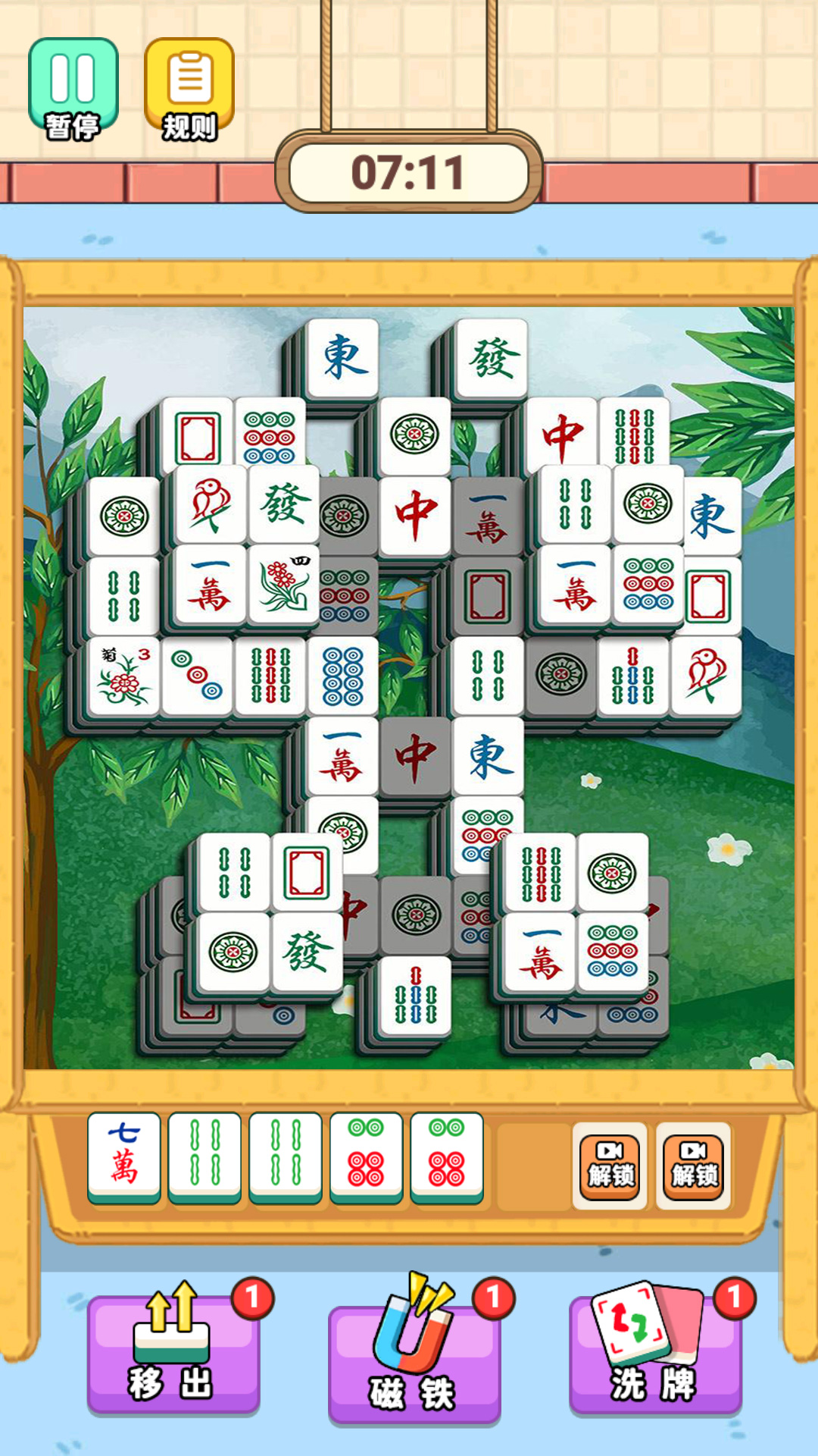 麻将对碰碰