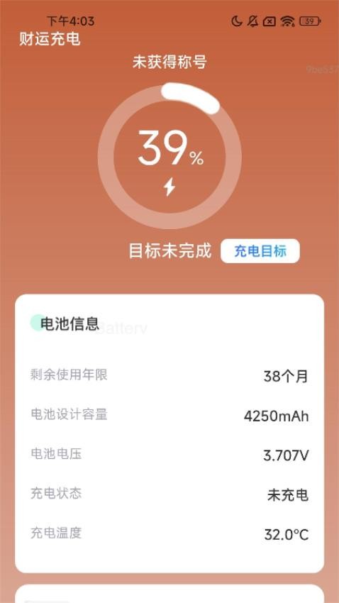 充电财运通图1
