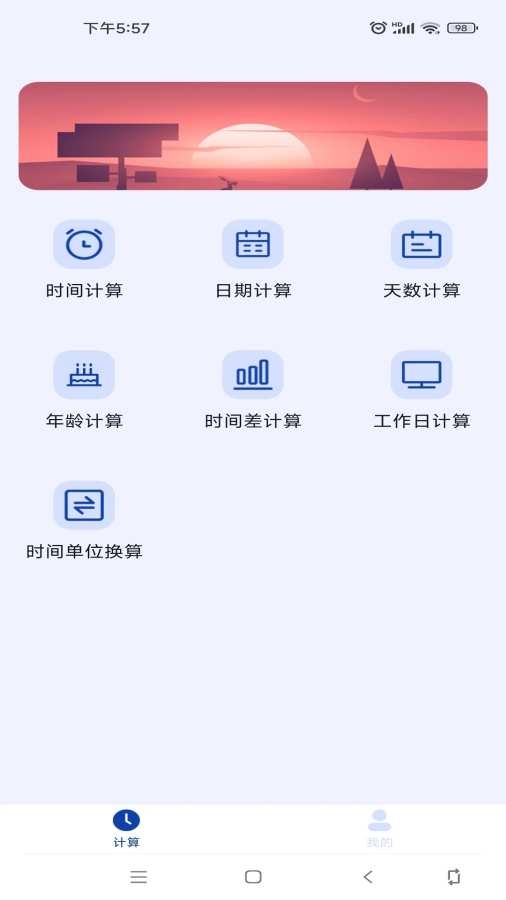 日期计算器图2