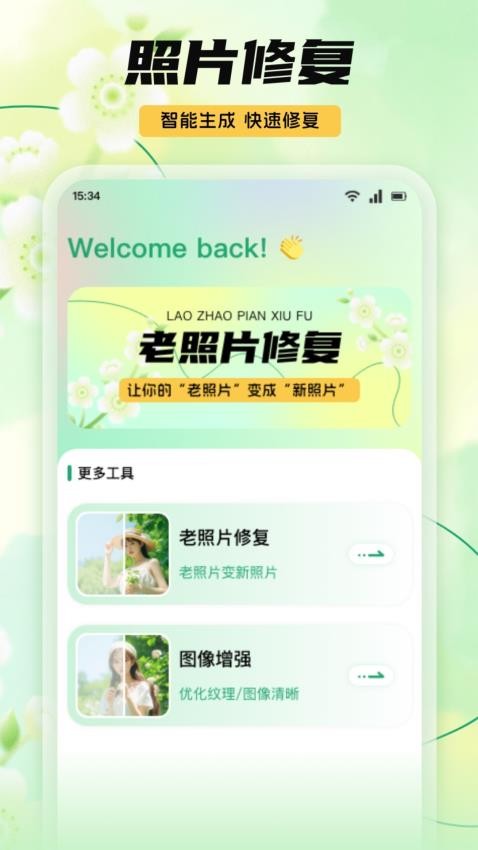 复得照片修复图4