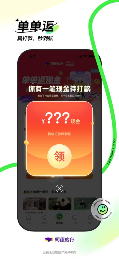 同程旅行app图1