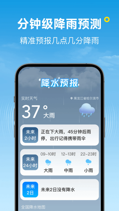 波克天气图3