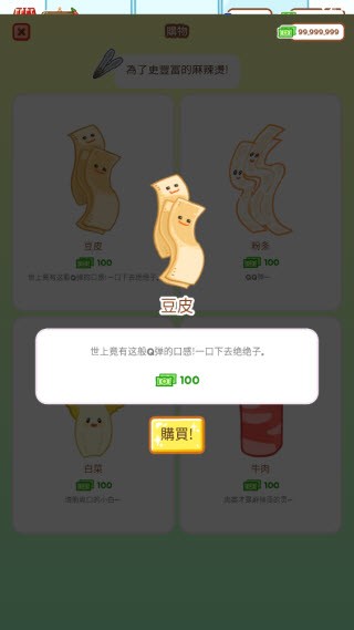 麻辣烫大师图1