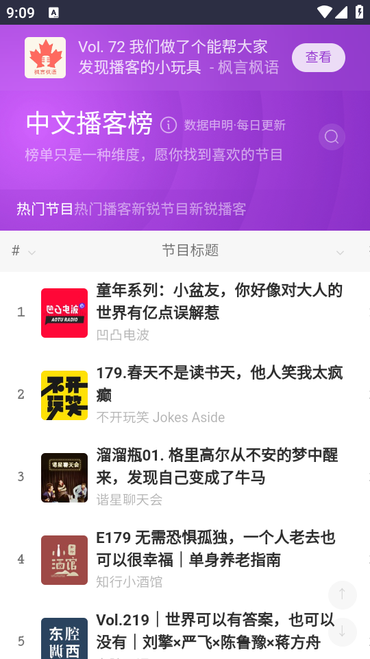 中文播客榜app图2