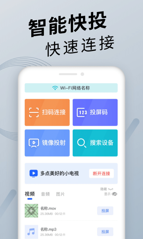 手机投屏图1