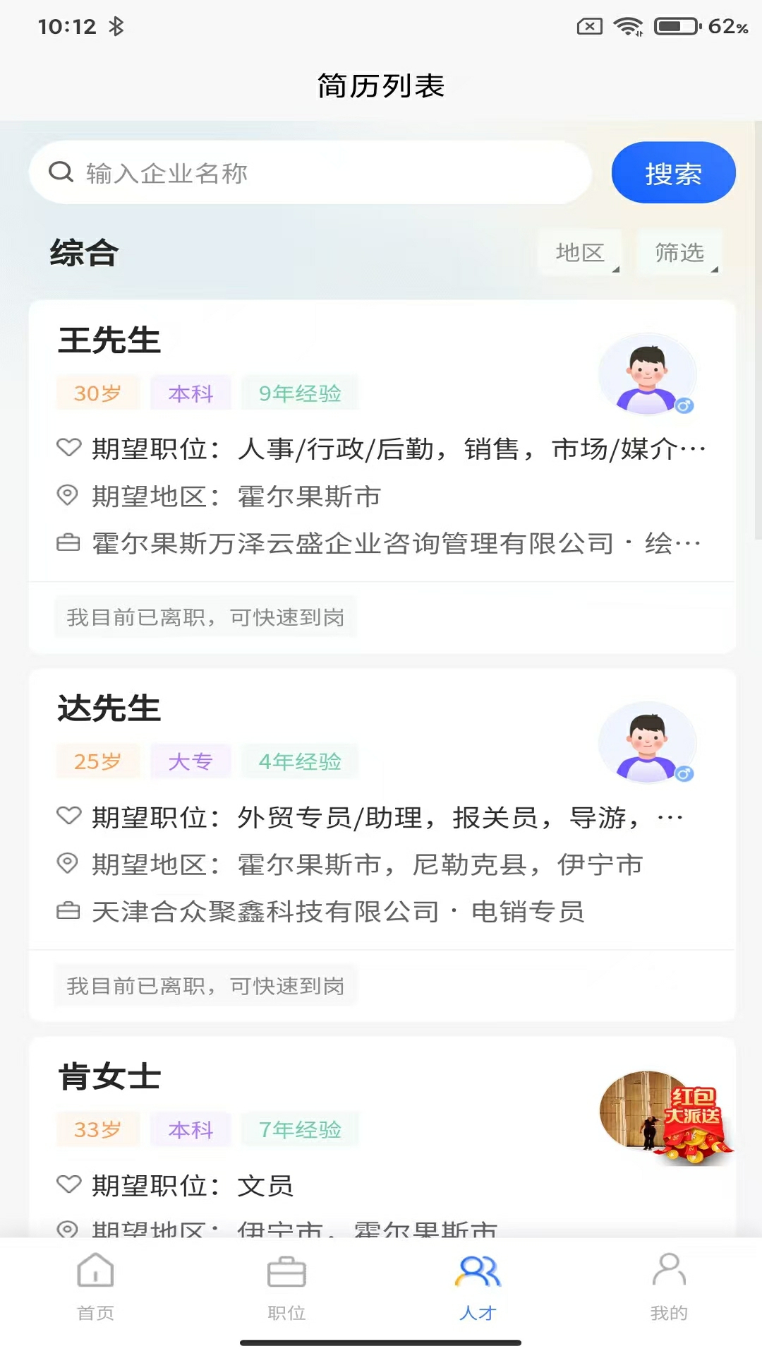 518招聘人才网图2