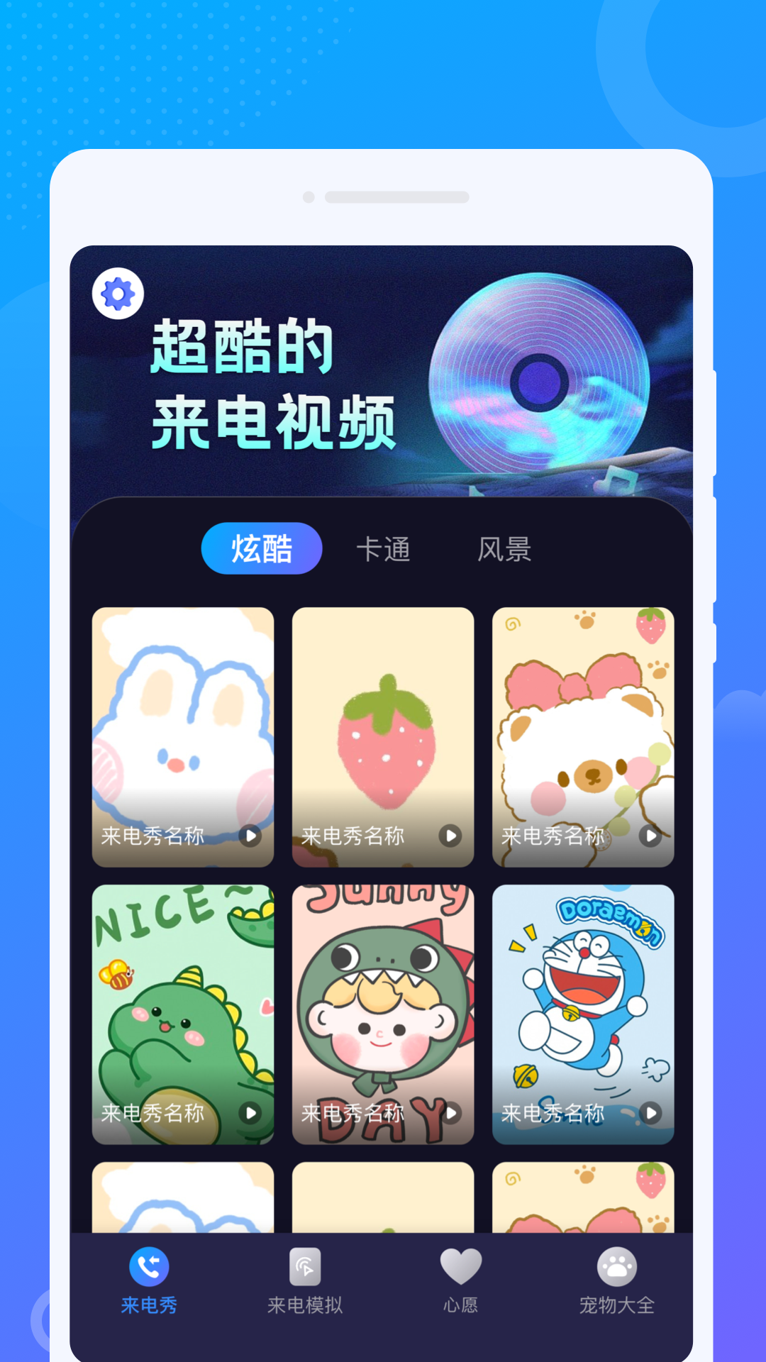 音浪来电秀图2
