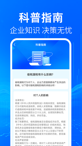 企业信息查查图4