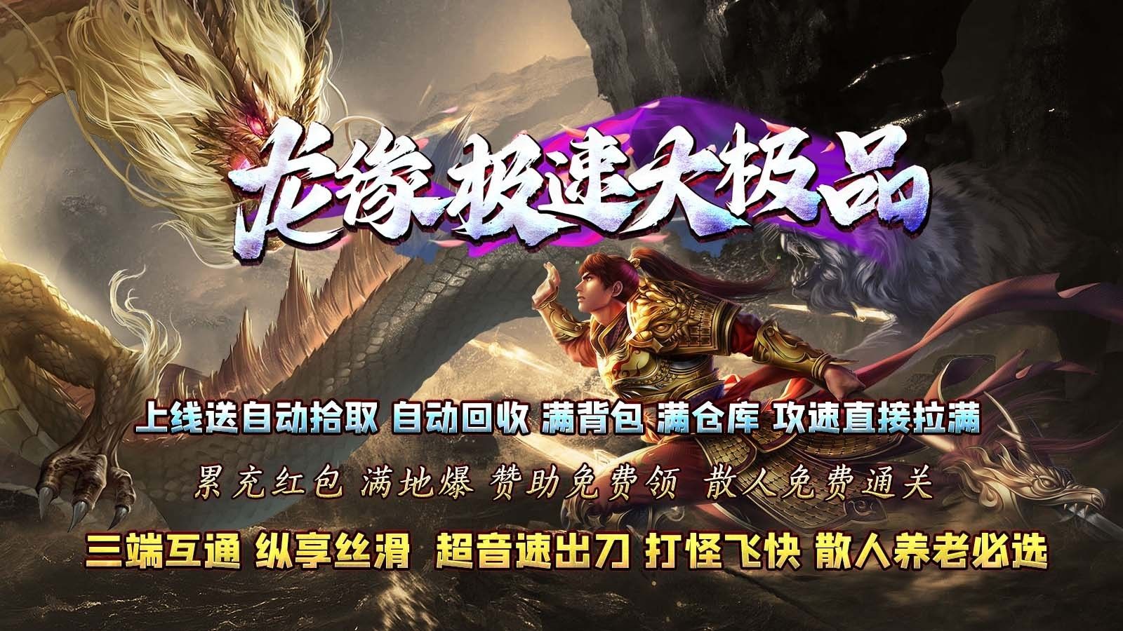 龙缘极速大极品图2