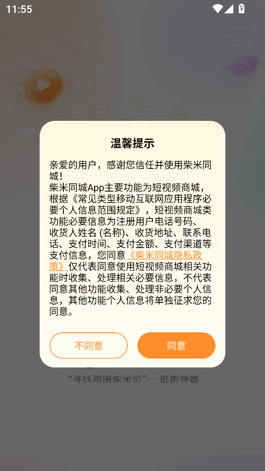 柴米同城图1