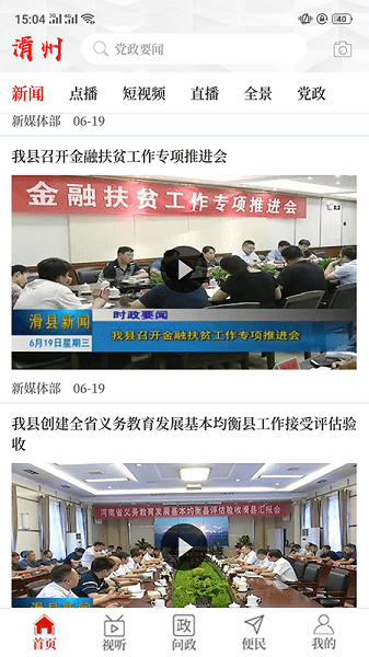云上滑州图1