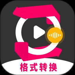 格式转换视频助手图标