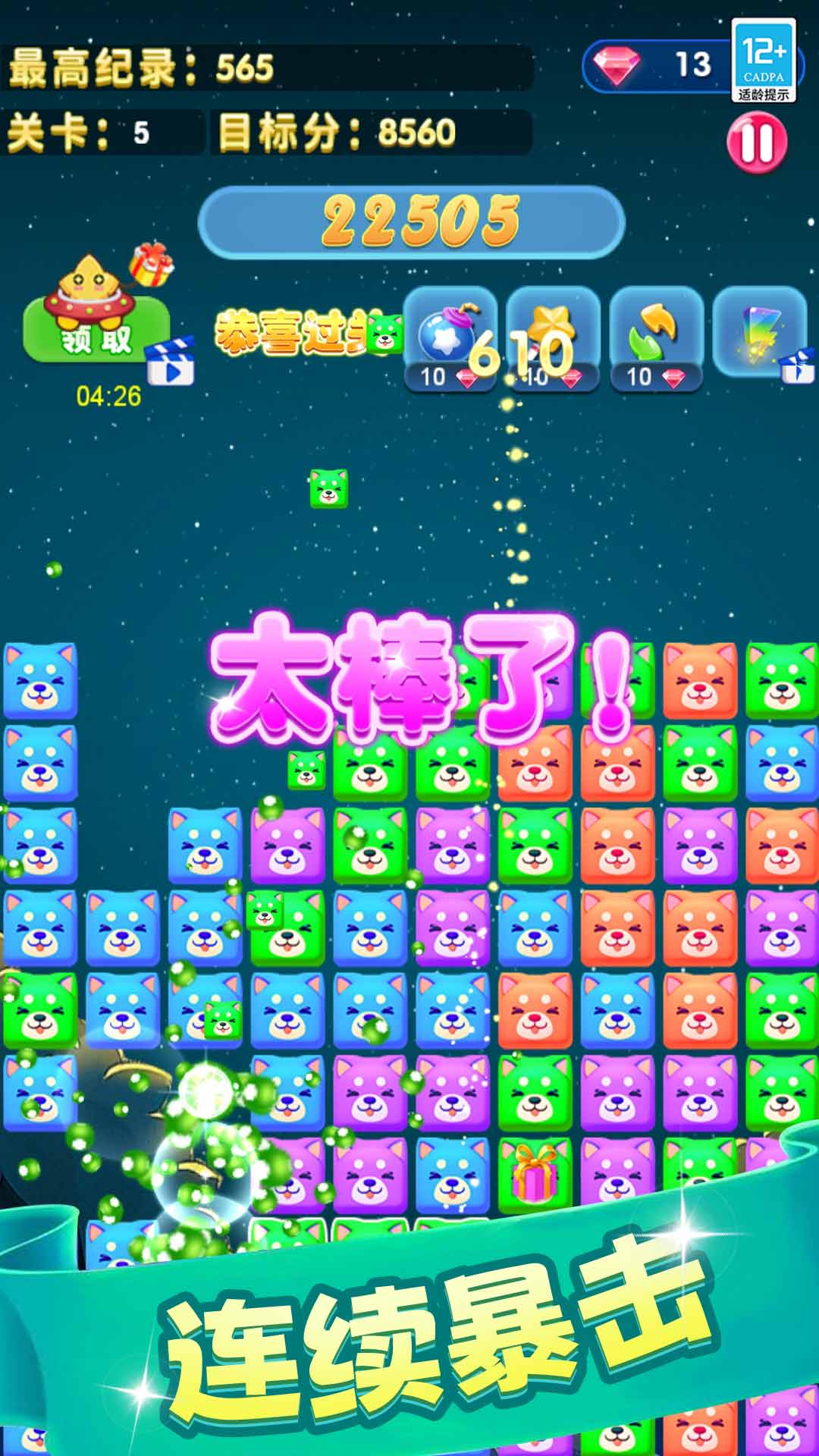 宠物点点消图2