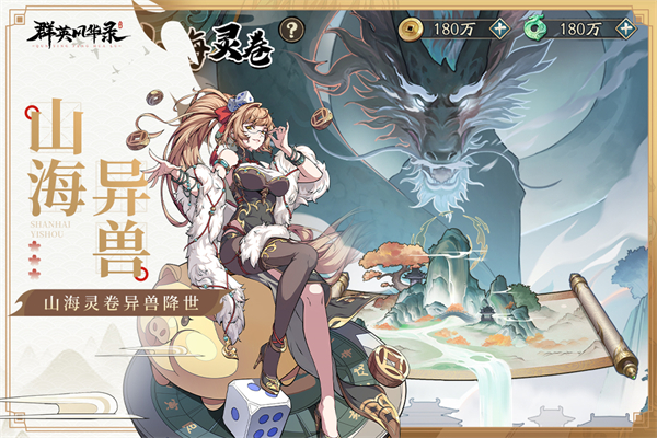 群英风华录图2