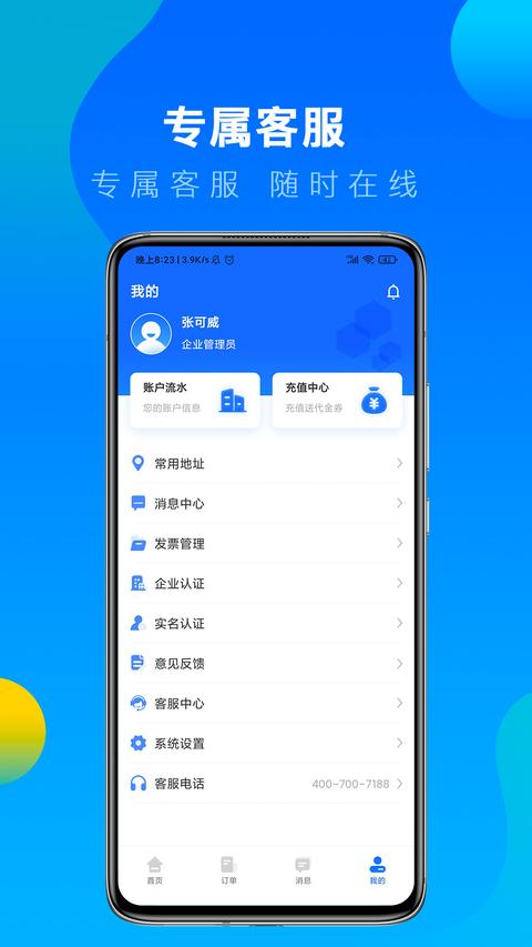 冷运宝货主版图1