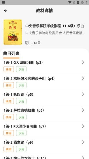 爱弹奏智能陪练图4