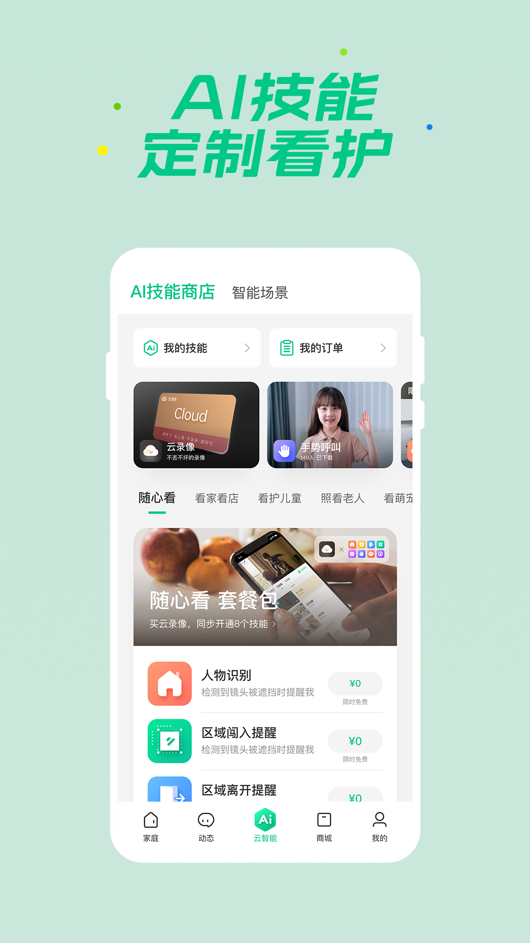 360智慧生活图2