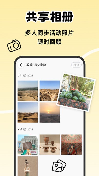 一起出趣图1