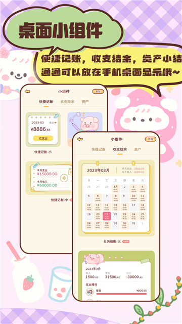暖暖记账图3