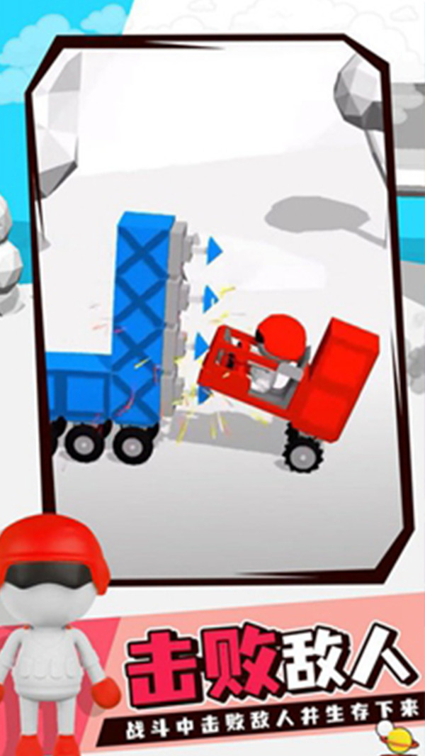 冲吧雪球战车