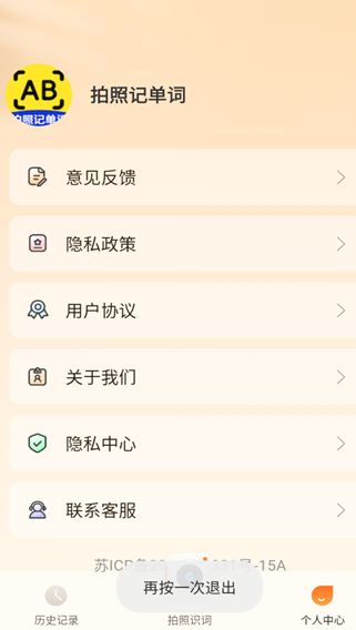 拍照记单词图1